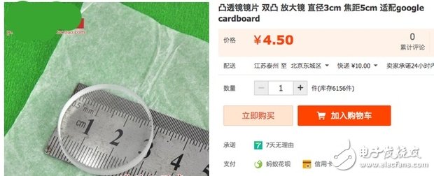 只需9块9，牛人教你DIY虚拟现实眼镜,某宝凸透镜价格,第4张
