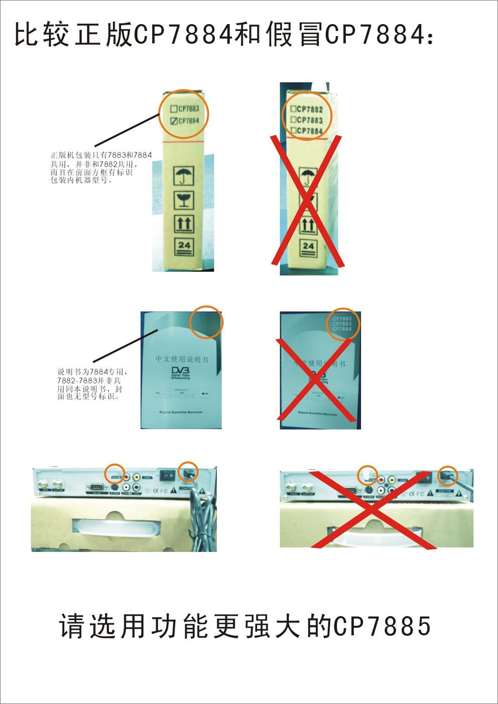 [组图]教你怎样分辨真假7884？,第2张