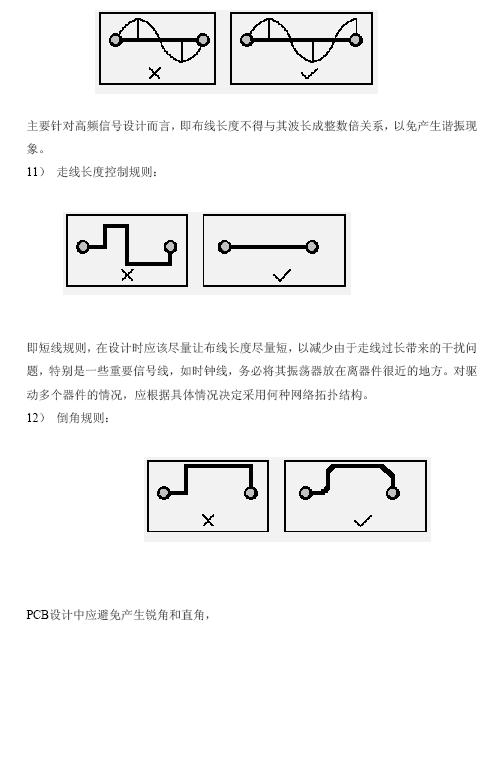 PCB设计时应该遵循的规则,第6张 PCB设计时应该遵循的规则,第6张