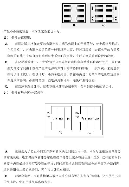 PCB设计时应该遵循的规则,第7张 PCB设计时应该遵循的规则,第7张