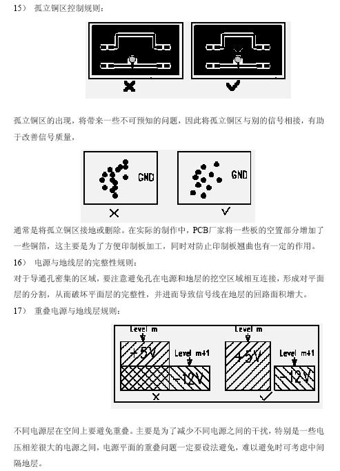 PCB设计时应该遵循的规则,第8张 PCB设计时应该遵循的规则,第8张