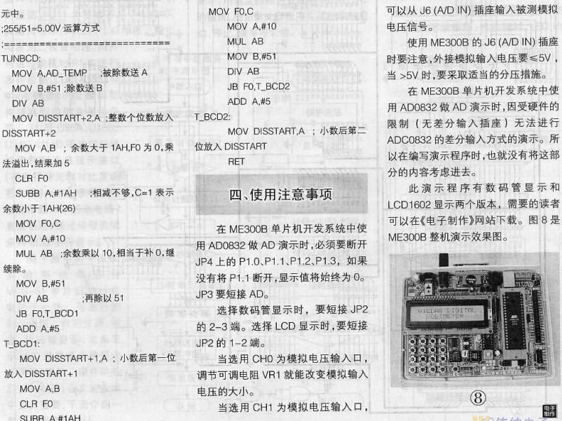 用ADC0832制作数字电压表,第4张