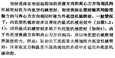 什么叫内流型和外流型机械密封？,第2张