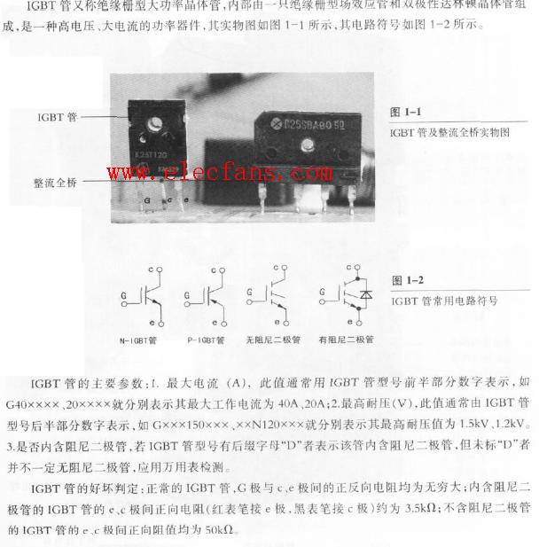 IGBT管的选用与检测,第2张