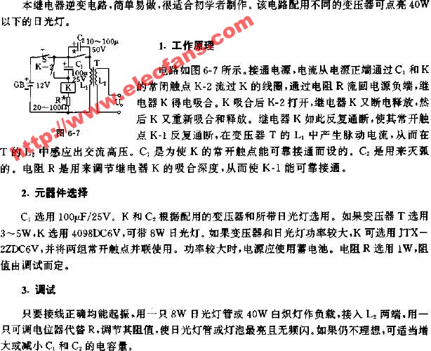 继电器逆变电路,第2张