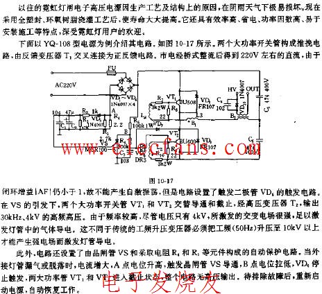 实用霓虹灯电源电路,第2张