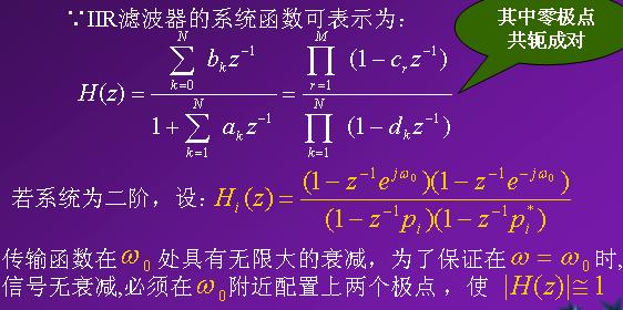 二阶数字陷波器的设计方法及数字传输函数,第4张 二阶数字陷波器的设计方法及数字传输函数,第4张