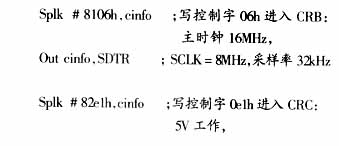 新型AD变换器AD73360及其应用,第5张
