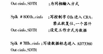 新型AD变换器AD73360及其应用,第8张