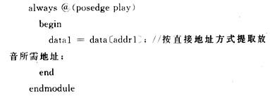 基于FPGA的ISD语音芯片的设计开发,第6张
