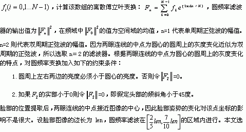 基于PERCLOS的汽车司机疲劳监控方法的研究,第3张