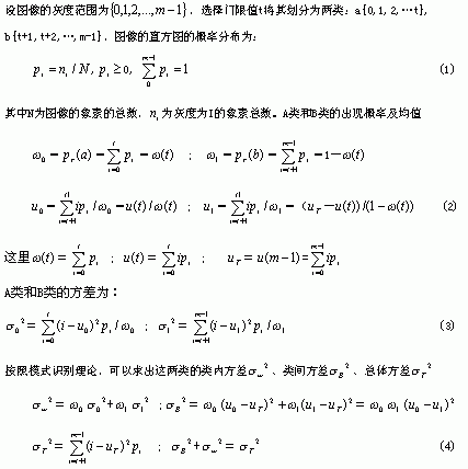 基于PERCLOS的汽车司机疲劳监控方法的研究,第2张