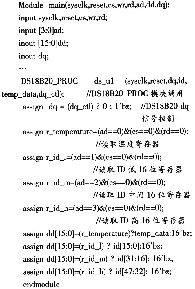FPGA与DSl8820型温度传感器通信的实现,第5张 FPGA与DSl8820型温度传感器通信的实现,第5张