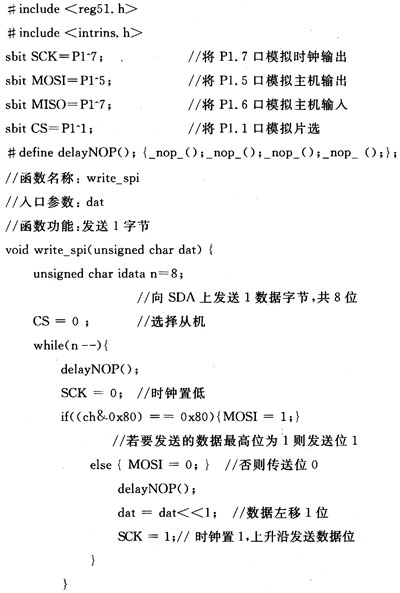 SPI总线在XF-S4240与MCS51通信中的应用,第7张