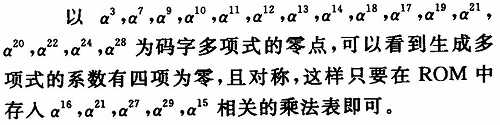 RS编码器的优化设计及FPGA实现,第10张 RS编码器的优化设计及FPGA实现,第10张