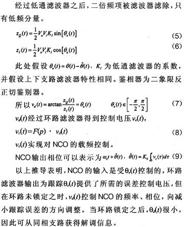 直扩导航系统中数字科思塔斯环的FPGA设计与实现,第4张
