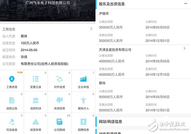 深扒打造小米无人机的公司飞米科技,第3张 深扒打造小米无人机的公司飞米科技,广州飞米科技,第3张