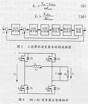 7.5kVA单相航空静止变流器的设计,第4张