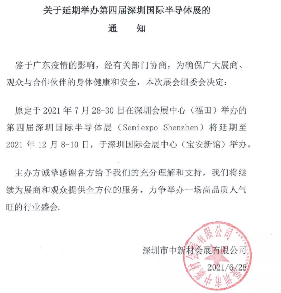 【重要】第四届深圳国际半导体展会延期通知,第2张 【重要】第四届深圳国际半导体展会延期通知,pYYBAGEAt5iAJ_oNAAK9baBcjx8948.png,第2张