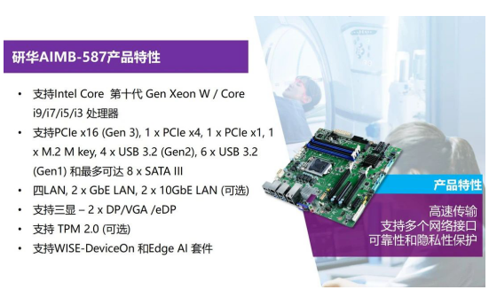 研华AIMB-587助力通过医学图像存储与传输系统(PACS)进行精确诊断,第3张 研华AIMB-587助力通过医学图像存储与传输系统(PACS)进行精确诊断,第3张