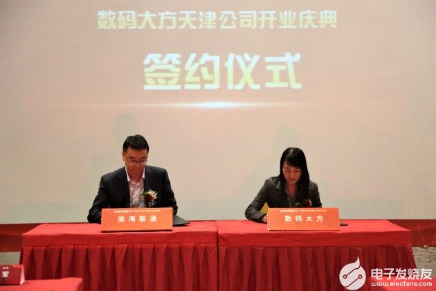 落户天津经开区！数码大方智能制造总部隆重开业！,pYYBAGF7mHmAdJJhAABwBLQnW7029.jpeg,第6张