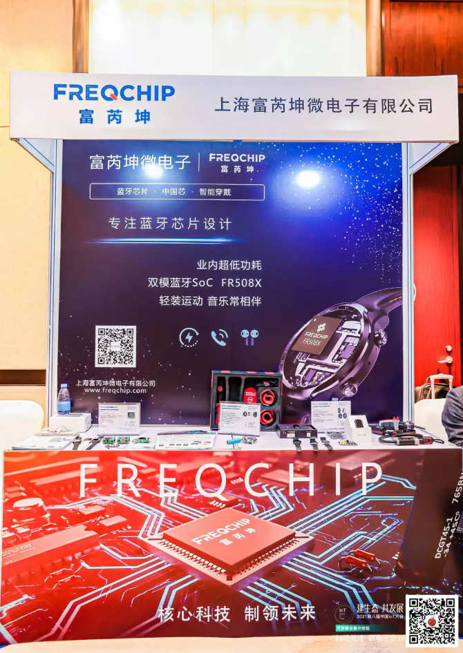 2021中国IoT创新奖评选揭晓,富芮坤微电子荣获“技术创新奖”,第4张 2021中国IoT创新奖评选揭晓,富芮坤微电子荣获“技术创新奖”,pYYBAGG24TeAUXDsAA8wqTPv01A904.png,第4张