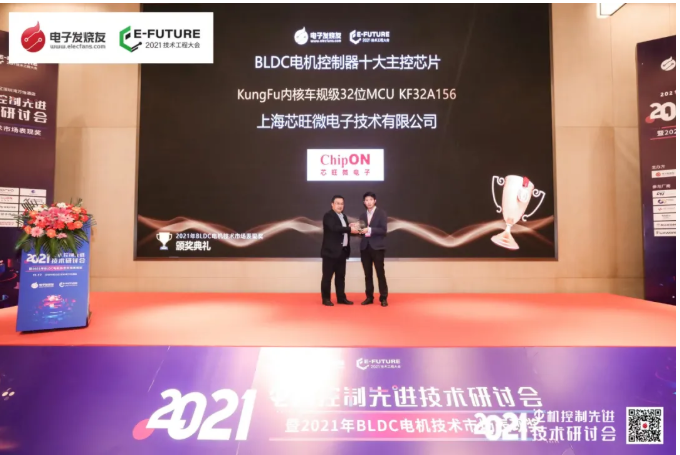 KF32A156荣获2021 BLDC电机控制器十大主控芯片奖,第3张 KF32A156荣获2021 BLDC电机控制器十大主控芯片奖,pYYBAGGVupyAO1z8AAVHogQSxRQ162.png,第3张