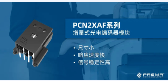 本土化德国技术，凭IDM模式优势，普芮玛光电提供光电传感器一站式解决方案,pYYBAGGcR2qAGNyqAAHcvBG-2ls433.png,第5张