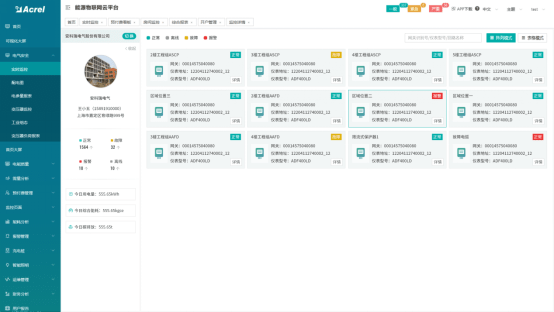 Acrel-EIoT能源物联网云平台解决方案,pYYBAGJ1_ImAS3l2AAByWTPKCXQ373.png,第7张
