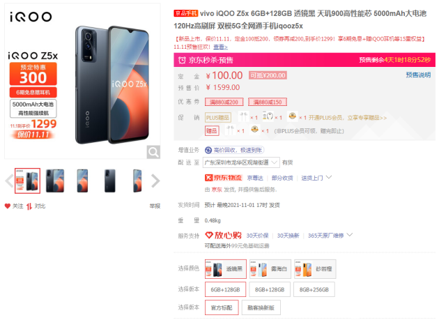 双11哪款手机续航好？推荐5000mAh大电池的iQOO Z5x,poYBAGF6A6-Ad9n2AAIQlV8Zbg0699.png,第6张