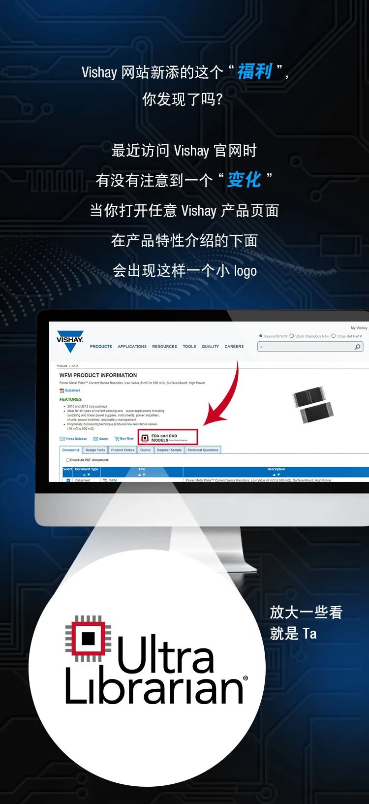 Ultra Librarian|惊喜ing！Vishay官网新添的小“福利”，你发现了吗？,第2张