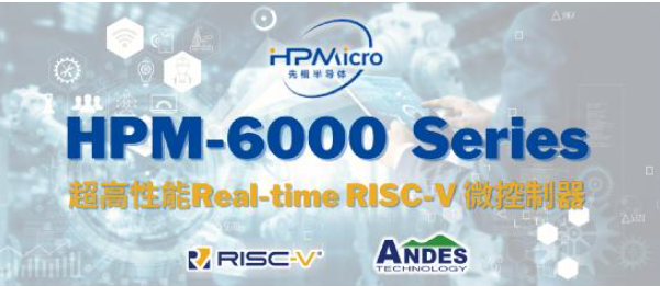 上海先楫半导体发布微控制器HPM6000系列，采用晶心AndesCore® 双D45内核,poYBAGGdqHSAMDH4AAPXIV57uE0160.png,第2张