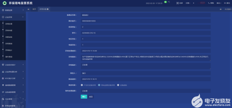 AcrelCloud-3000环保用电监管云平台简介,AcrelCloud-3000环保用电监管云平台简介,第10张