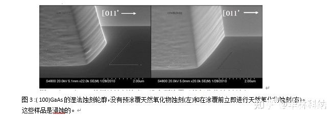 GaAs的湿法蚀刻和光刻工艺,第3张 GaAs的湿法蚀刻和光刻工艺,poYBAGLNDimABW6qAABTd2wwePk043.jpg,第3张