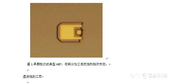 一文详解湿法蚀刻和光刻工艺,poYBAGLOiGiAGJagAAAn-CZRYIA562.jpg,第2张