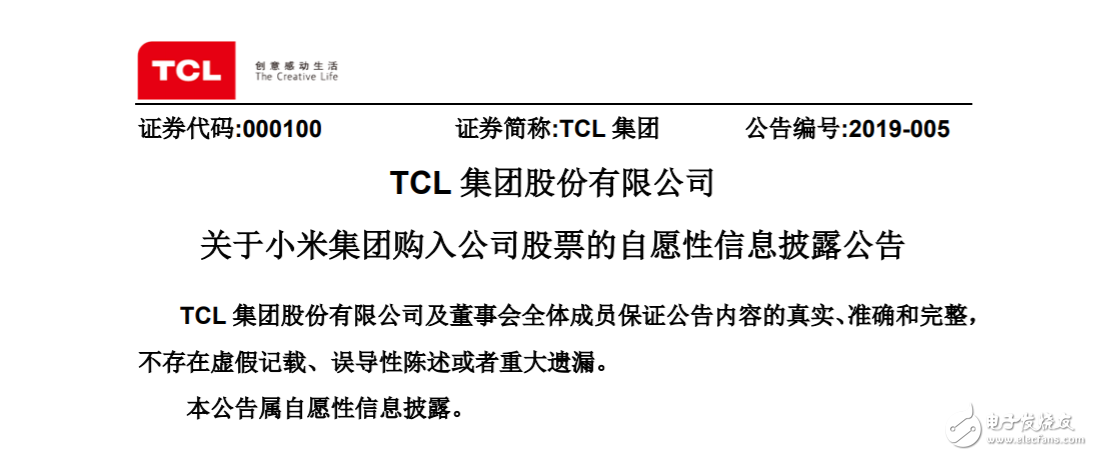 小米战略入股TCL集团,小米战略入股TCL集团,第2张