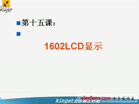 单片机视频教程15：1602LCD显示,第2张
