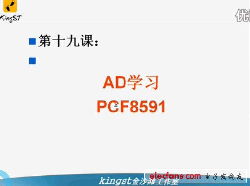 单片机视频教程19：AD学习 PCF8591,第2张