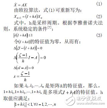 基于低采样率控制系统的振动抑制设计方案,第2张 基于低采样率控制系统的振动抑制设计方案,稳定的线性系统,第2张