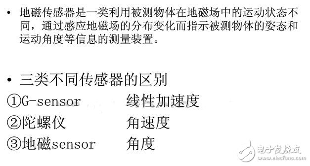 详解地磁感应器原理应用及优缺点,详解地磁感应器原理/应用及优缺点,第4张