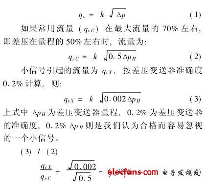 节流装置计量中的小信号切除,第2张