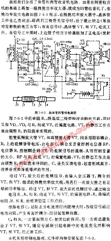 晶体管四管收音机电路图,第2张