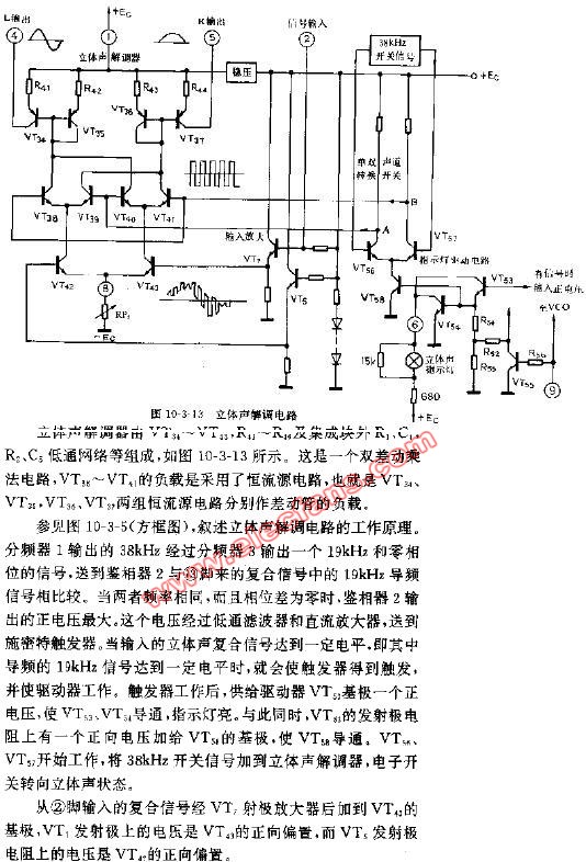 立体声解调电路(含工作原理说明),第2张
