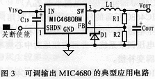 开关型电压调节器MIC4680及其应用电路,第4张