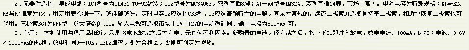 手机锂电池充电器电路,第4张 手机锂电池充电器电路,第4张
