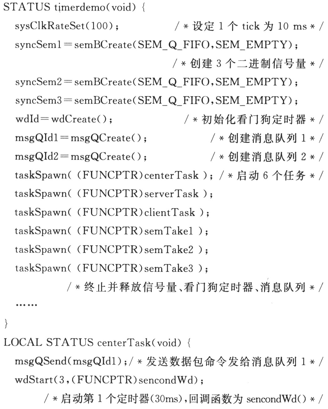VxWorks下的多重定时器设计,第5张