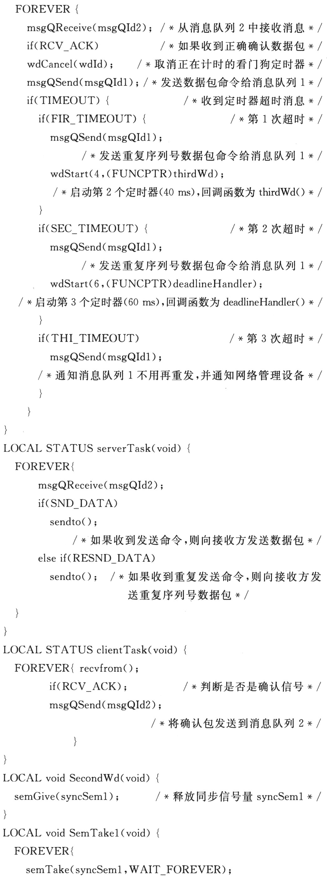 VxWorks下的多重定时器设计,第6张