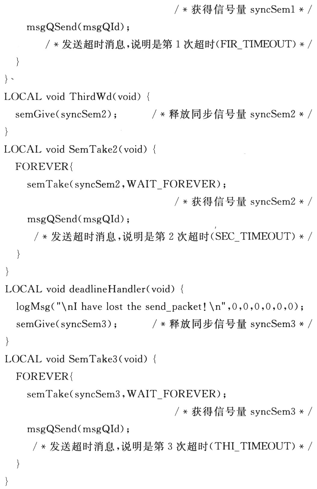 VxWorks下的多重定时器设计,第7张
