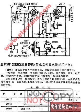 北京牌103型交流二管机电路图,第2张