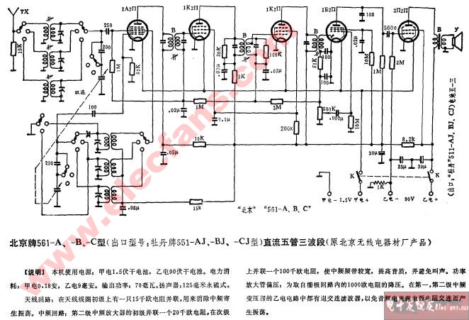 北京牌561-A-B-C型直流五管三波段收音机电路图,第2张